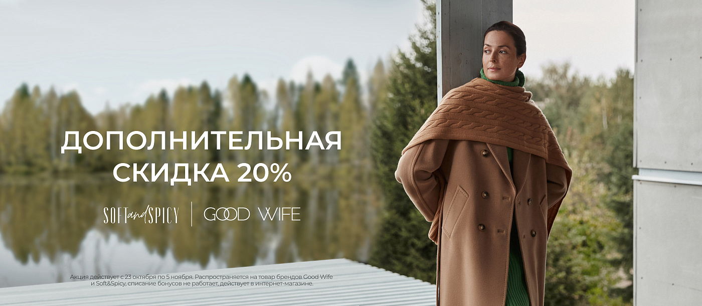 Дополнительная скидка до 20%