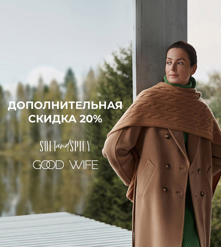 Дополнительная скидка 20%