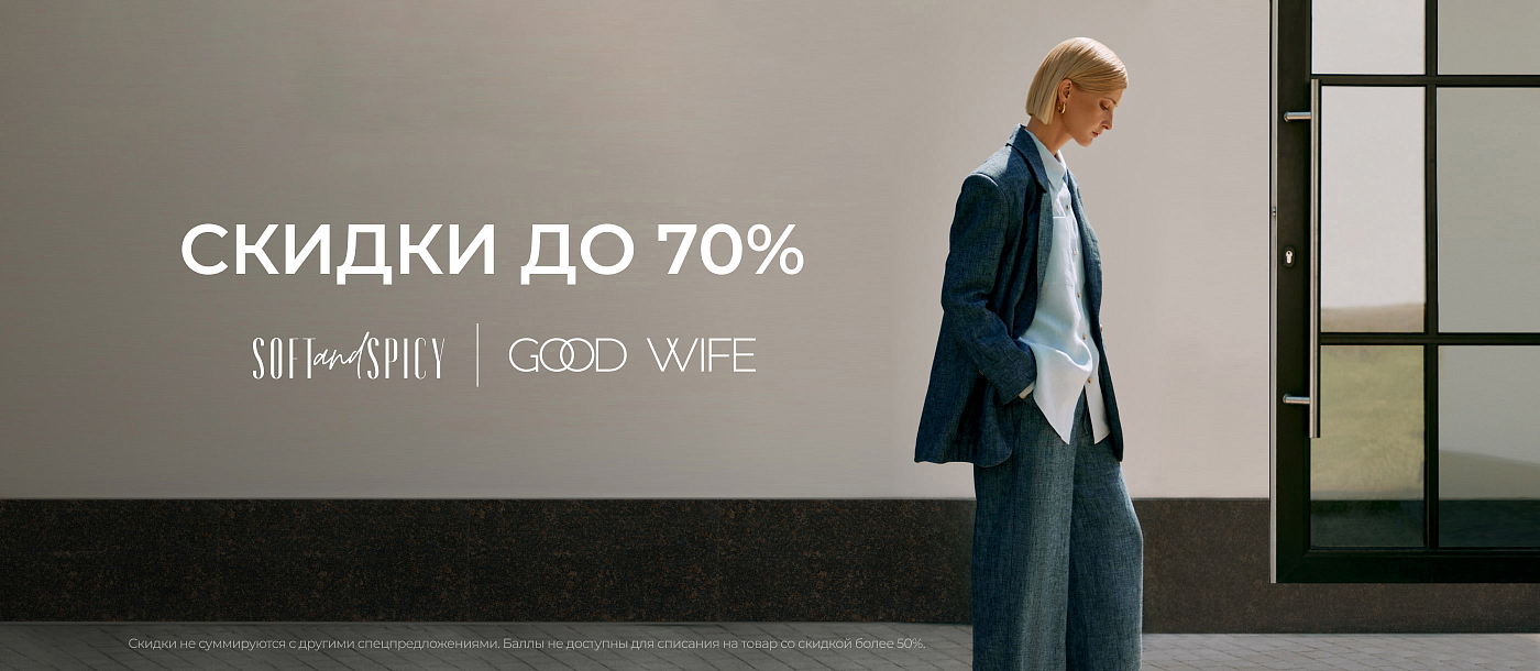 Скидки до 70%